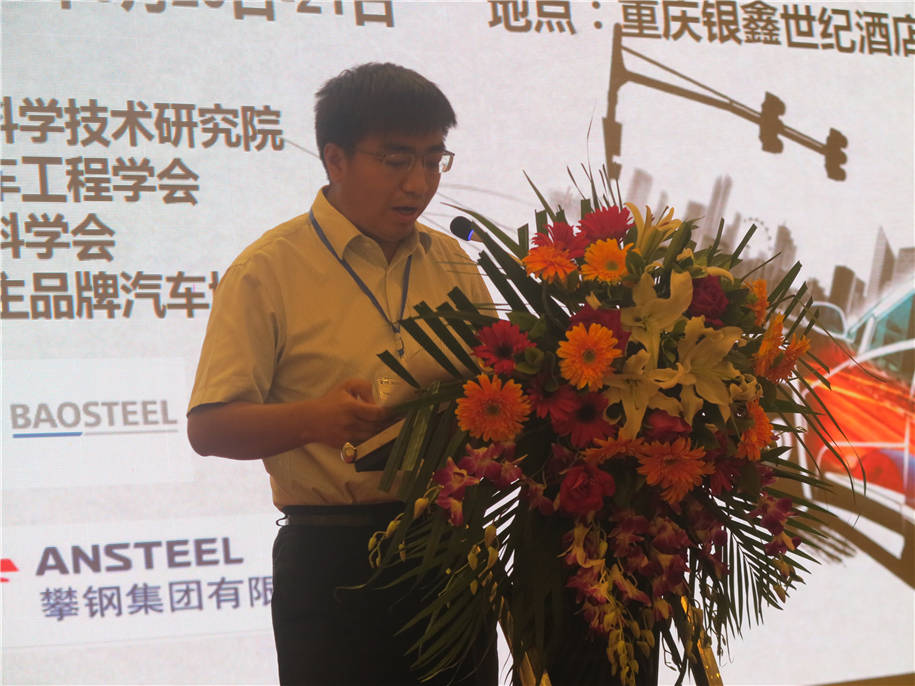 中國電動汽車新材料與輕量化發展論壇